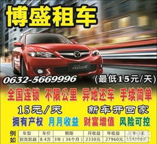 滕州博盛汽車租賃 便捷出行，專業(yè)服務(wù)